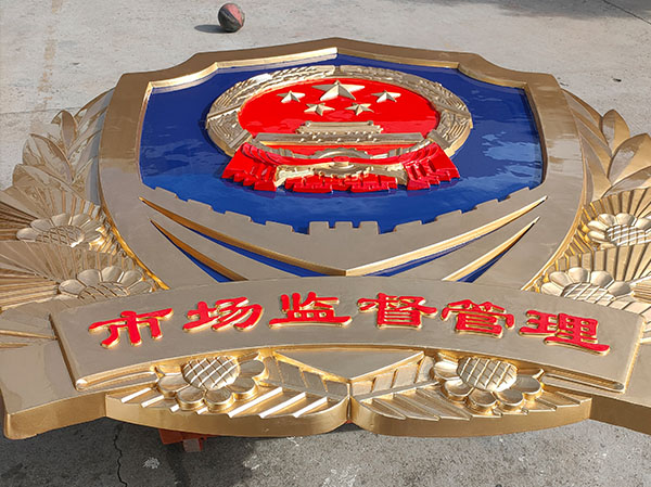 市场监督管理徽制作