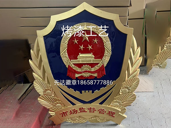市场监管徽章