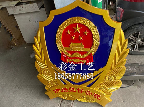市场监督管理徽章